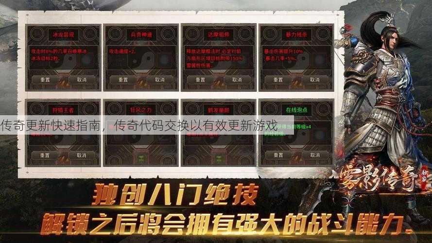 传奇更新快速指南，传奇代码交换以有效更新游戏  第1张